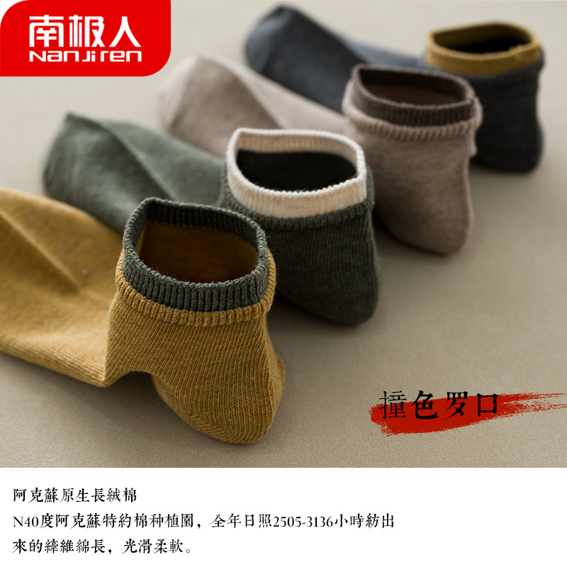 南极人夏季透气低帮吸汗撞色男短袜 南极人易淘短袜/打底袜/丝袜/美腿袜