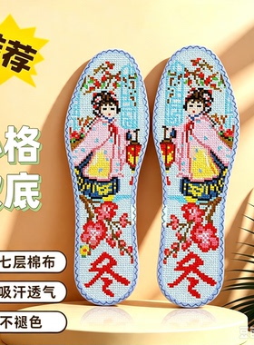 鸿运玫瑰十字绣鞋垫吸汗透气加厚
