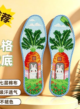 鞋垫子新款吸汗防臭吸汗自己绣礼