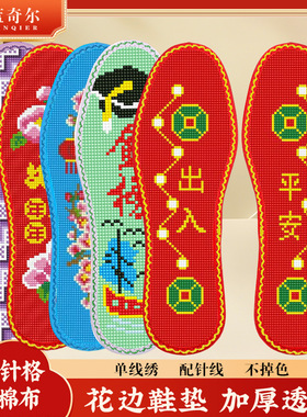 厂家直发11CT全棉十字绣鞋垫