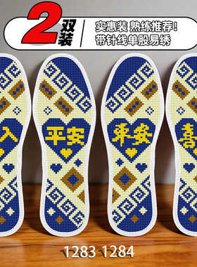 加厚吸汗透气十字绣鞋垫带针线3