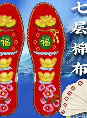 鸿运十字绣纯棉透气防脚气鞋垫女