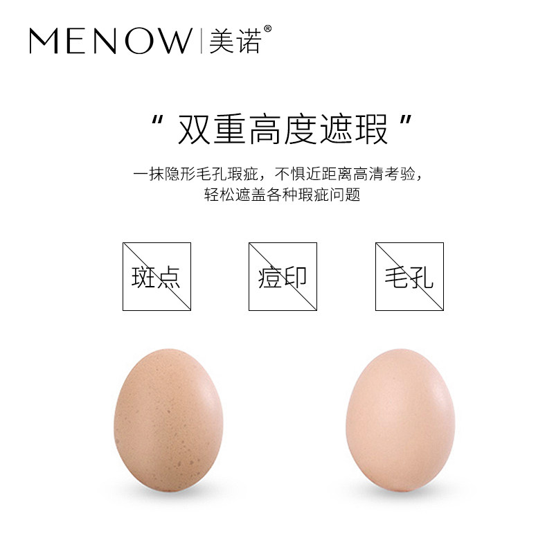 menow美诺微润感二合一气垫液bb霜 美诺BB霜
