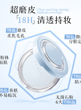 美诺粉饼控油定妆粉大白饼2.0