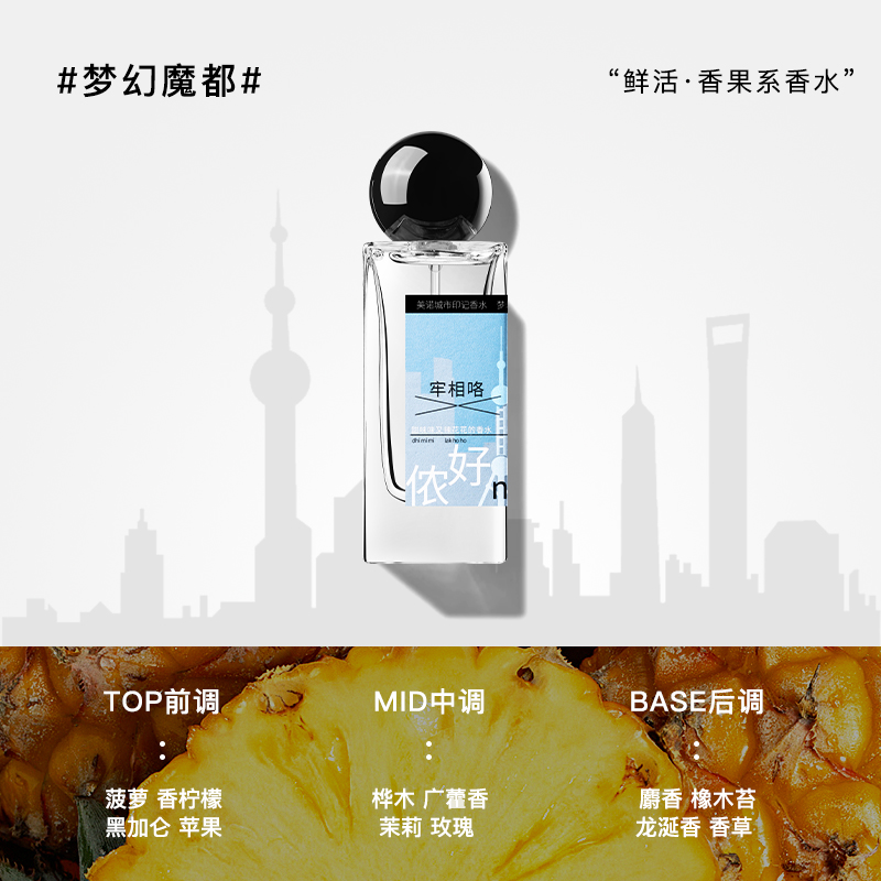 MENOW美诺城市印记香水持久淡香清雅都市通勤小众清新自然之水