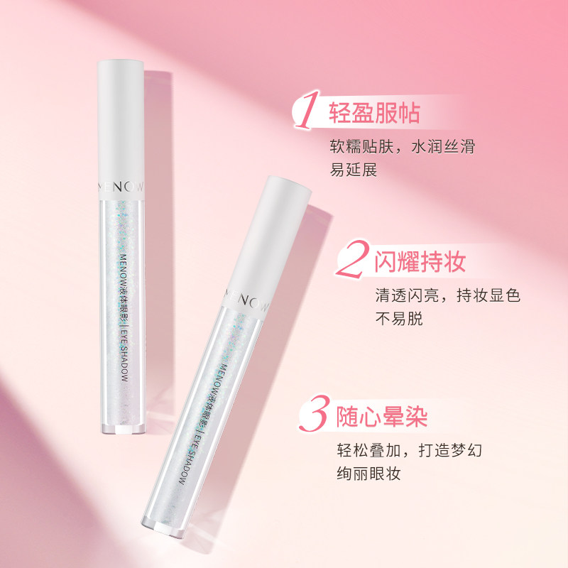 menow美诺液体亮片闪粉珠光眼影 美诺眼影