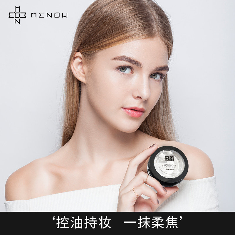 【超值2盒装】美诺粉饼新版控油散粉 美诺粉饼