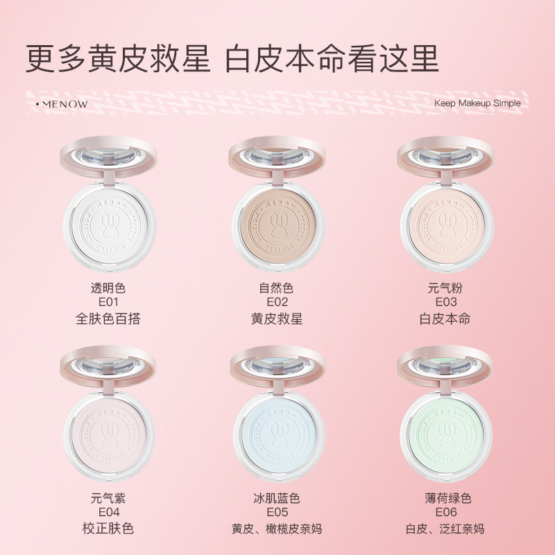 MENOW美诺底妆cp全绿气垫+兔年粉饼轻薄早八养肤组合持久不脱妆