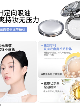 美诺冻干精华蜜粉饼无粉定妆控油