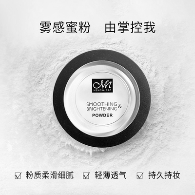 美诺粉饼控油定妆新版散粉大白饼
