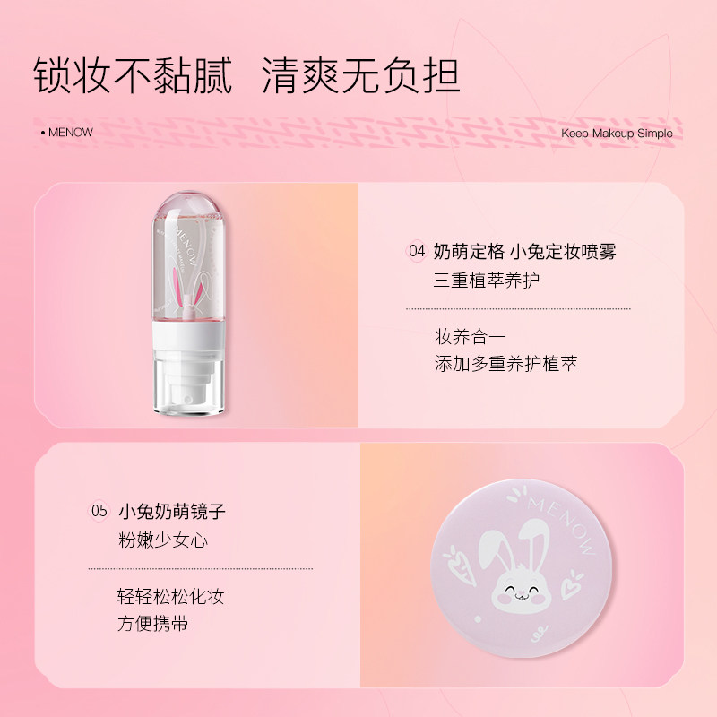 MENOW美诺奶兔联萌礼盒彩妆套装礼盒女学生送礼粉底液定妆粉饼