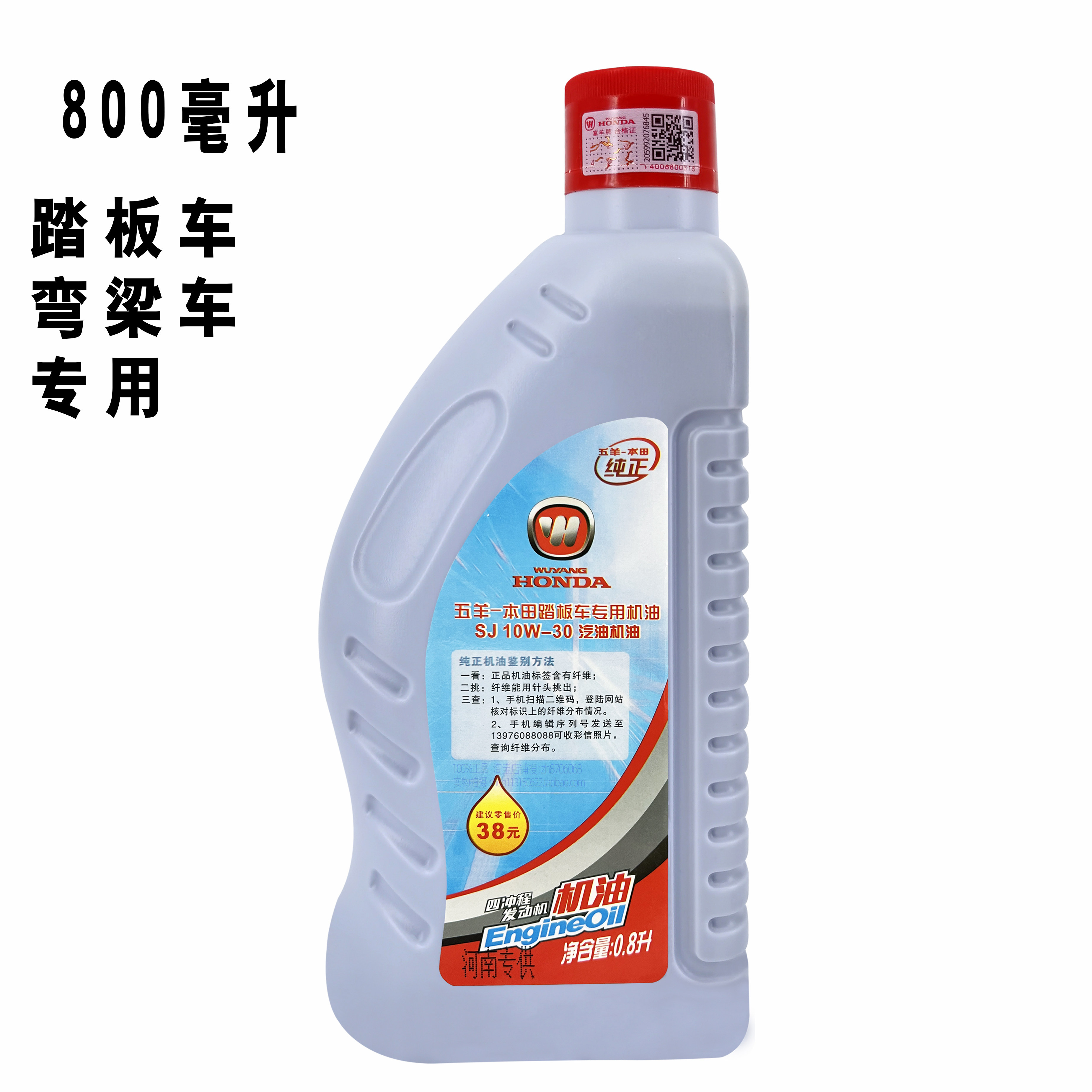 五羊本田机油900毫升SJ 1L男装骑式车踏板车弯梁车摩托车原厂机油,淘宝优惠券,粉丝福利购,淘宝优惠卷