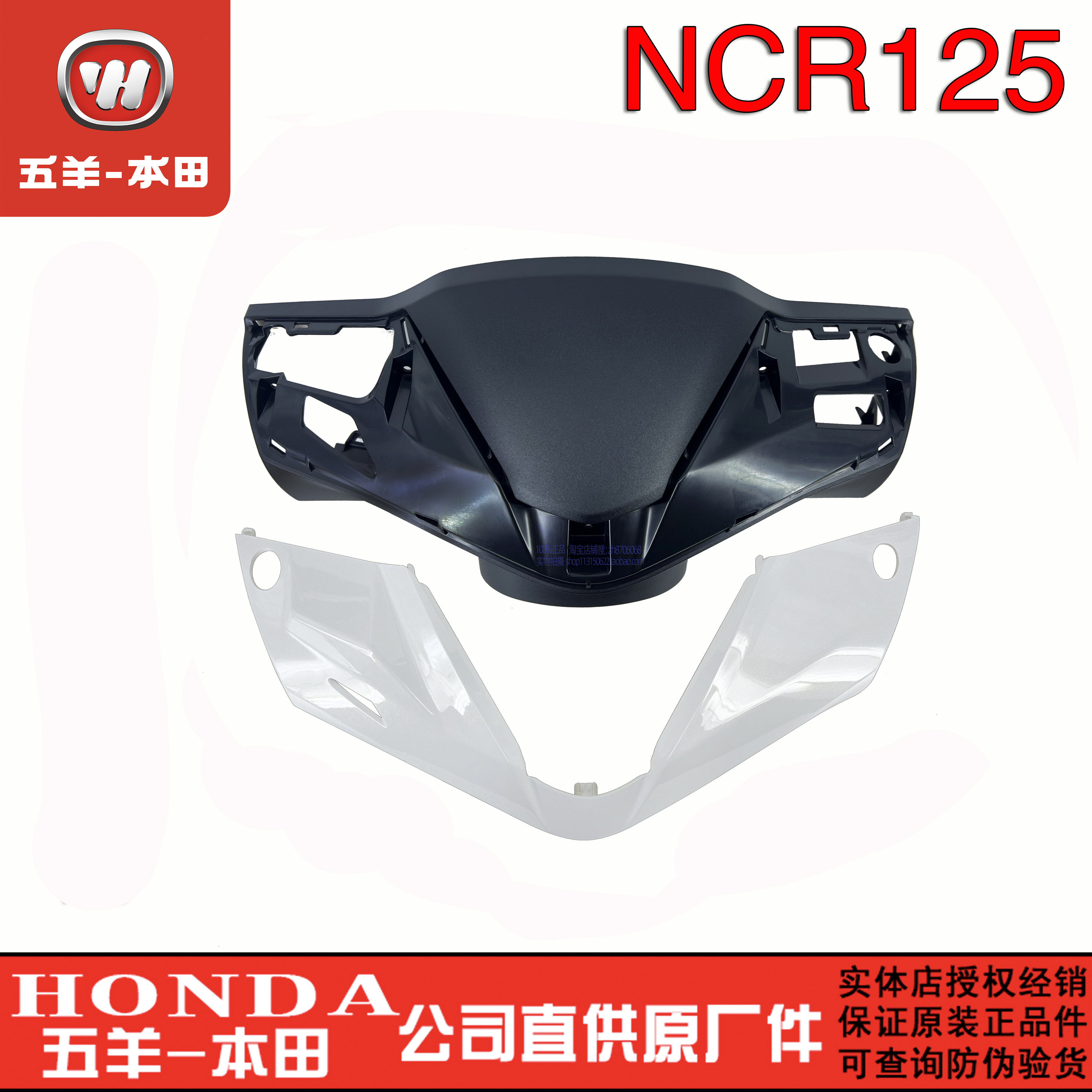 五羊本田NCR125外壳大灯护板NCR前面板侧板头罩前护罩前瓦原装正,淘宝优惠券,粉丝福利购,淘宝优惠卷