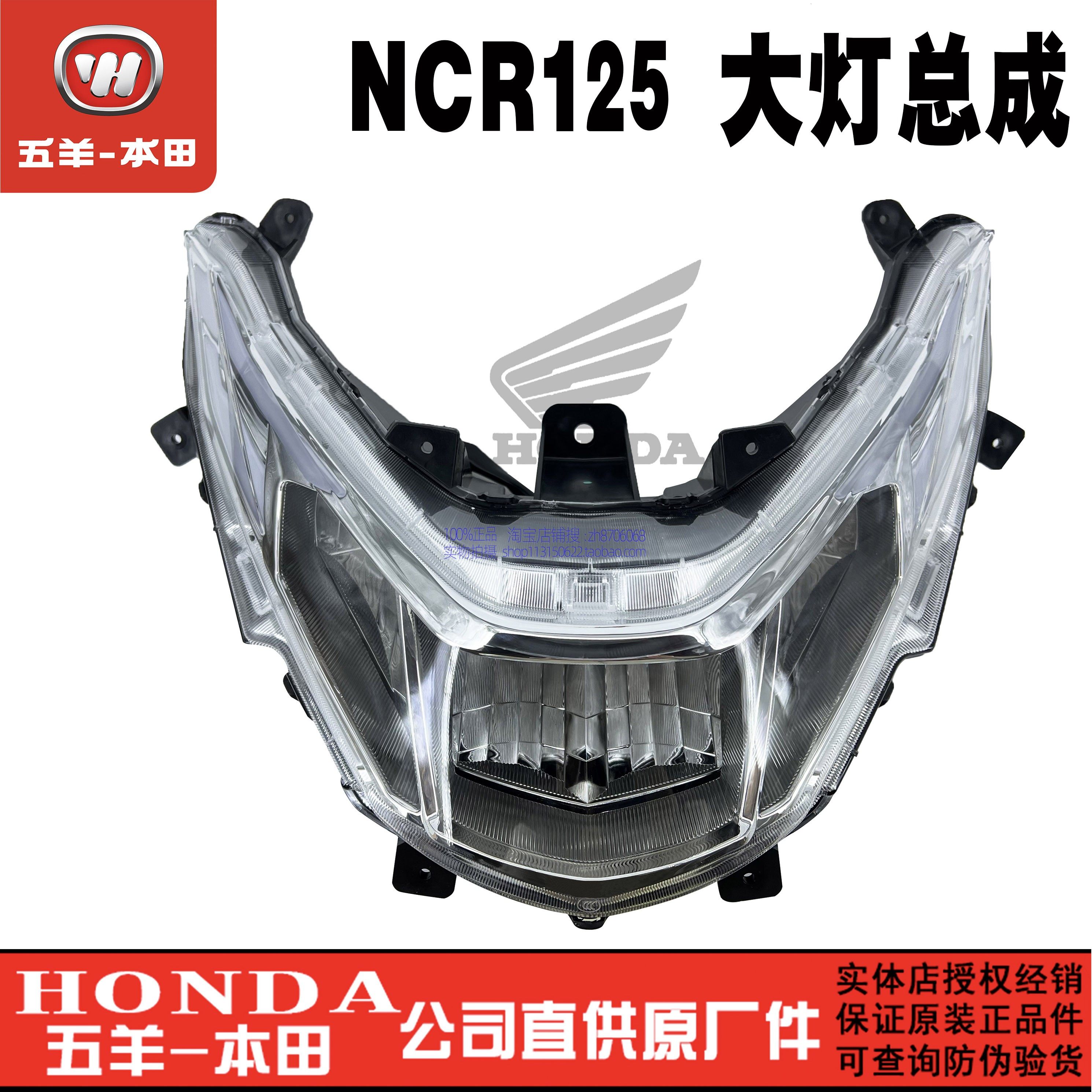 五羊本田NCR125外壳大灯护板NCR前面板侧板头罩前护罩前瓦原装正,淘宝优惠券,粉丝福利购,淘宝优惠卷