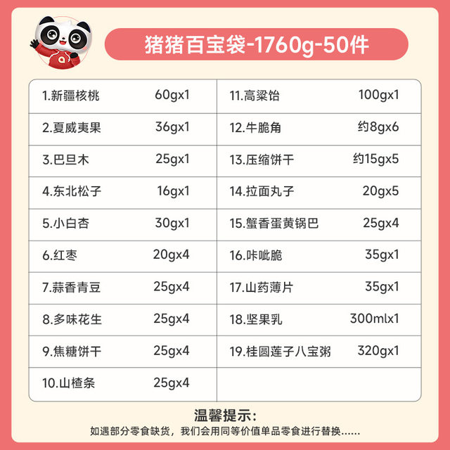 50 packs of Weiziyuan Snacks Gift Pack 1760g Biscuits, Nuts, Roasted Seeds, Crispy Rice, Puffed Snacks, New Year’s Gift Pack