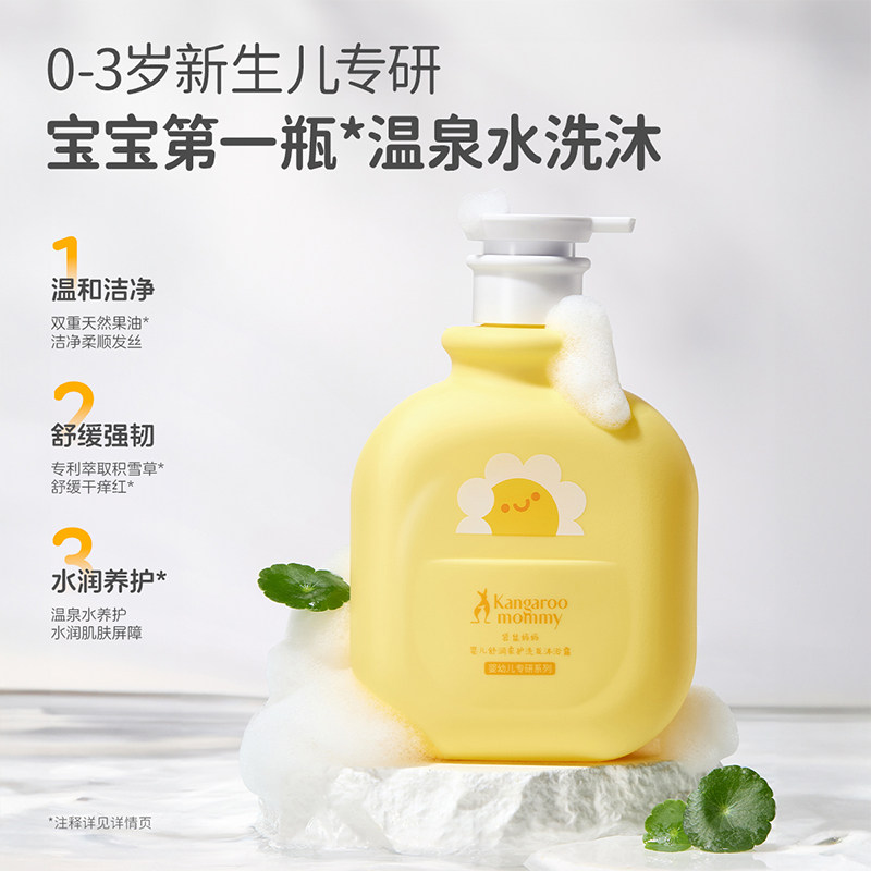 袋鼠妈妈婴儿洗发水沐浴露新生儿童洗沐二合一男女孩宝宝洗头膏乳,淘宝优惠券,粉丝福利购,淘宝优惠卷