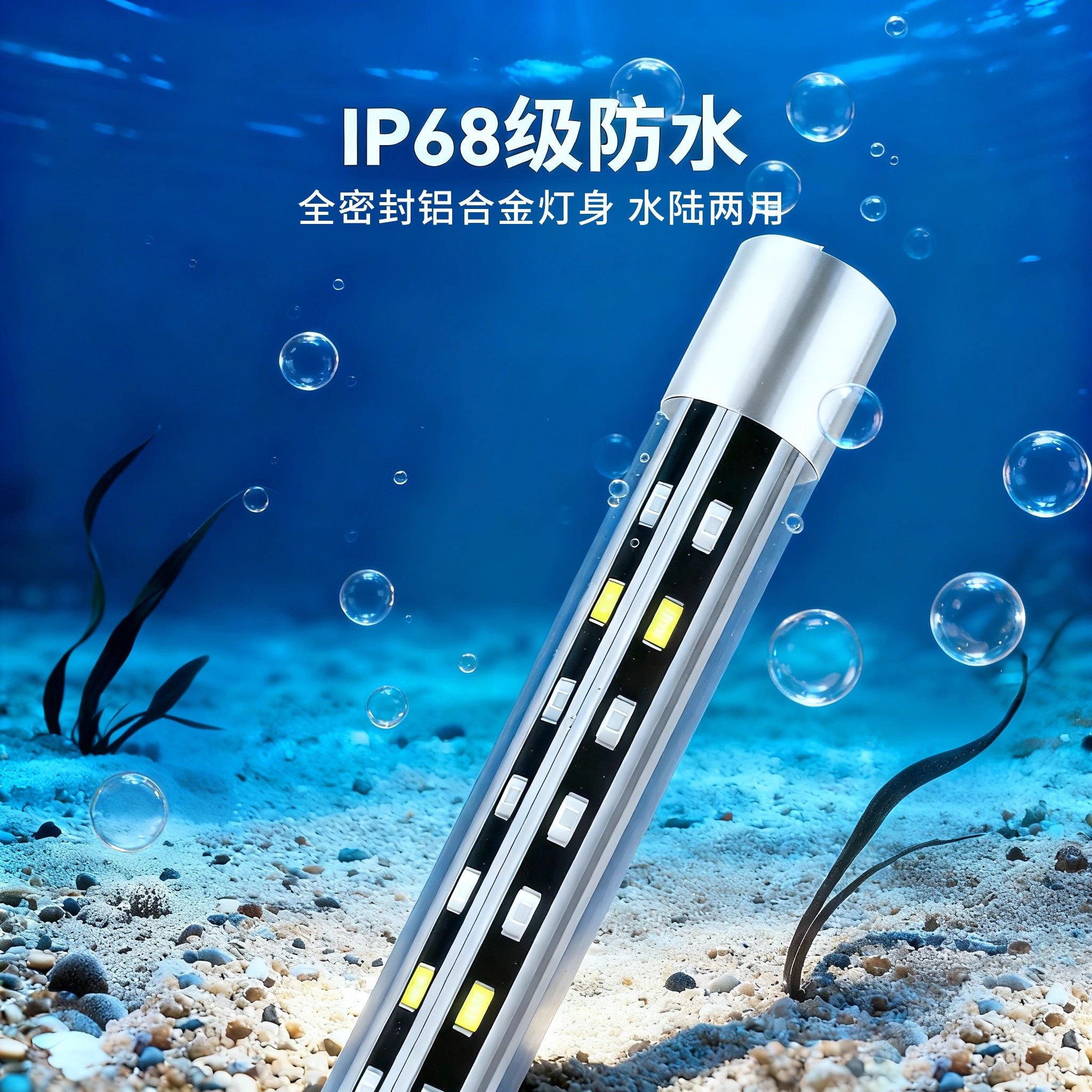 2025新款鱼缸灯红鱼专用灯增艳诱色水陆两用超亮LED潜水照明灯管,淘宝优惠券,粉丝福利购,淘宝优惠卷