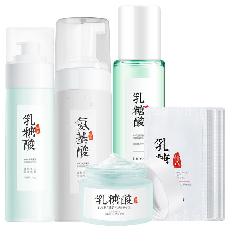 乳糖酸面部护理水乳护肤套装果酸 芳丹薄罗面部护理套装
