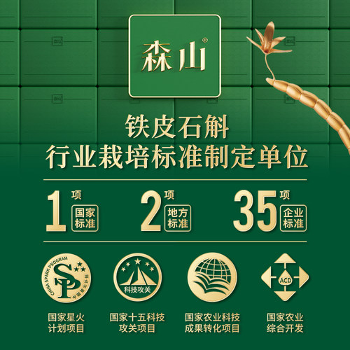 【囤货年度套组】森山铁皮枫斗冲剂60包*12盒铁皮石斛家庭年套组 - 图0
