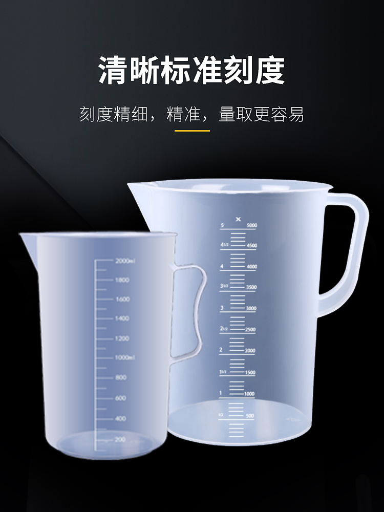 食品级加厚塑料量杯带刻度量筒烘焙奶茶店计量杯烧杯塑料带盖杯子 - 图2