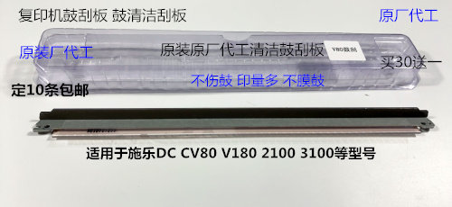 施乐DCC CV80 V180 2100 3100鼓刮板清洁鼓刮板原厂 - 图2