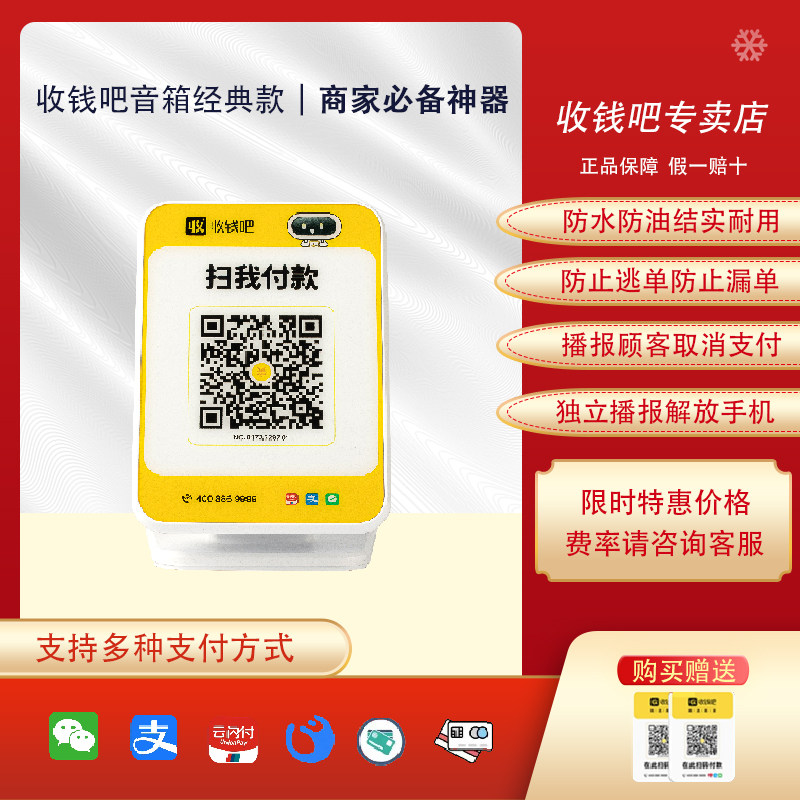 收钱吧4G收钱播报音箱 微信支付宝二合一二维码收款语音提示器