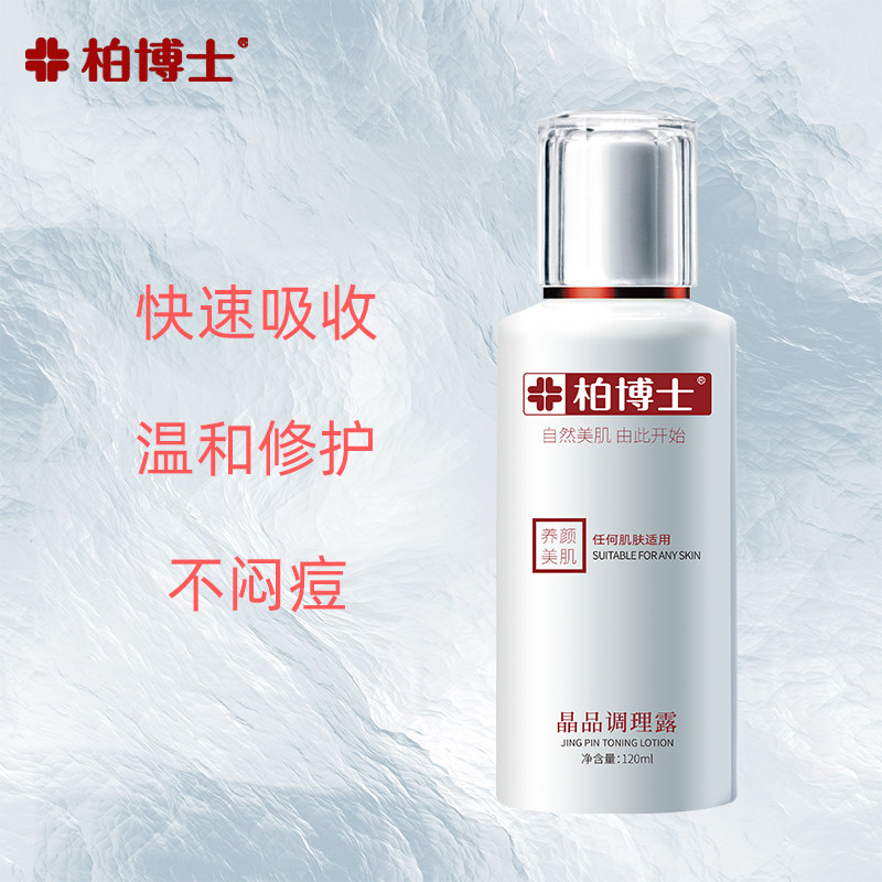 白大夫嫩白保湿调理露爽肤补水干燥修护紧致提亮肤色男女护肤正品