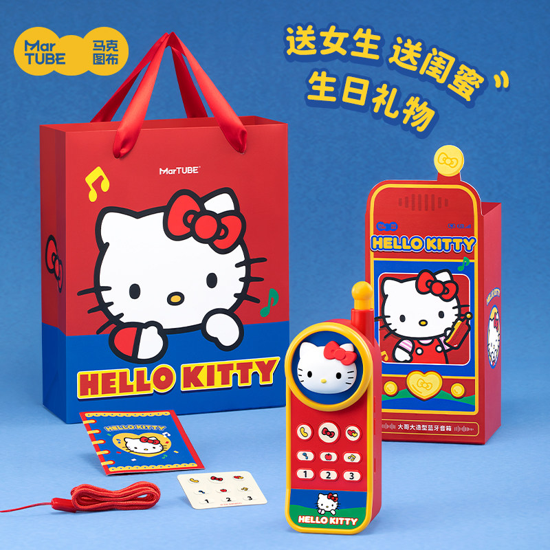 马克图布HelloKitty大哥大蓝牙音响音箱生日礼物送女生朋友闺蜜