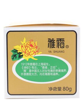雪花膏雅霜桂花香家化上海润肤霜