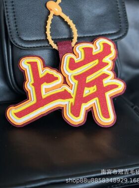 嘴替礼品钥匙扣文字挂饰箱包不