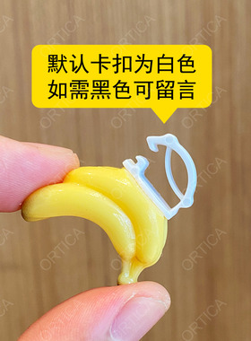 ins可爱仿真香蕉串可拆卸鞋带扣