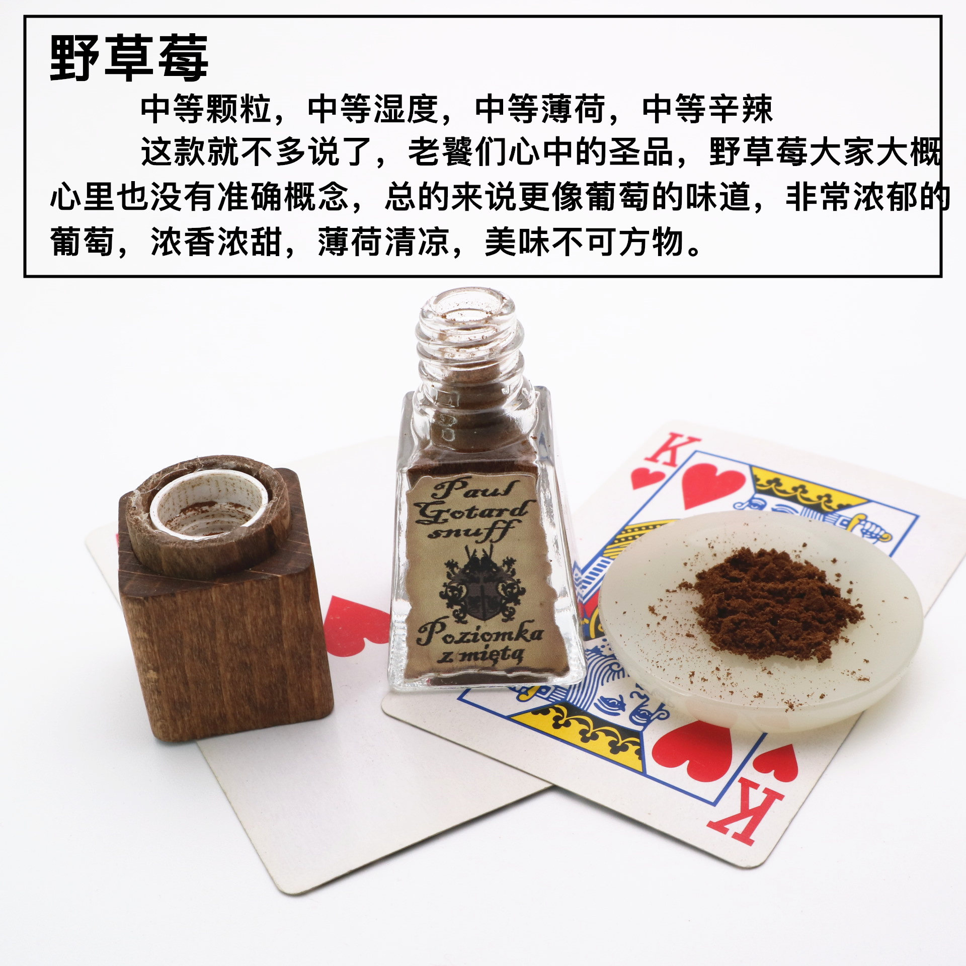 波兰保罗鼻烟限量版珍品薄荷野草莓琥珀琥珀进口正品传统鼻烟粉 - 图0