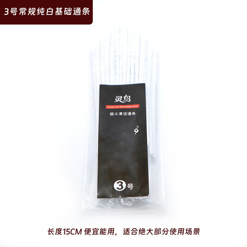 灵鸟烟斗清洁通条超长15cm30cm不掉毛带毛刷大小头不漂白 - 图2