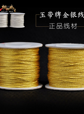 金银线DIY线绳台湾进口莉斯牌不掉色A线72号玉线编织线材