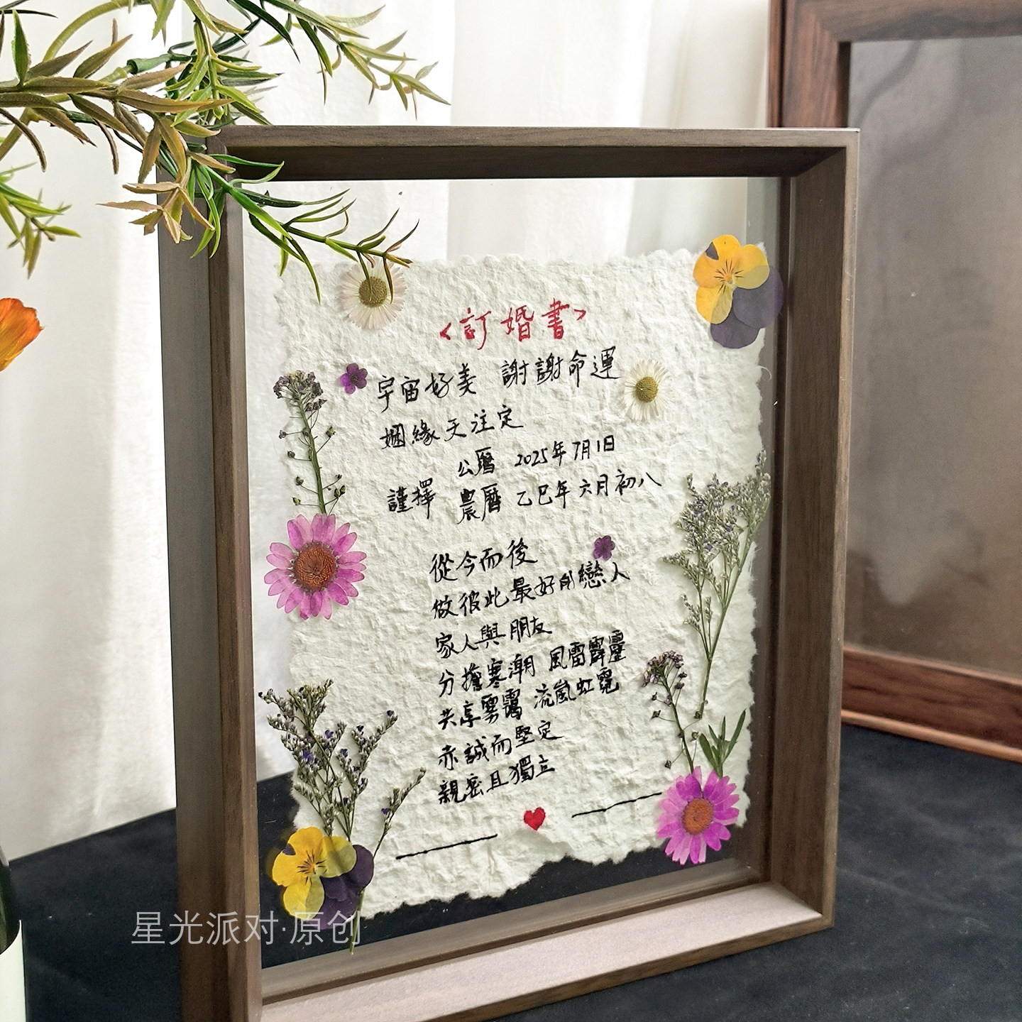 韩系订婚书多巴胺相框摆台东巴纸手写婚书新式高级订婚宴装饰用品,淘宝优惠券,粉丝福利购,淘宝优惠卷