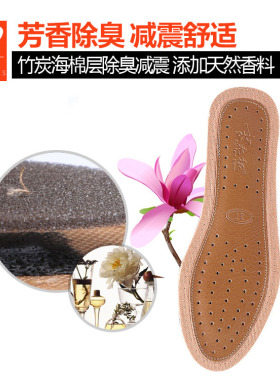 牛皮吸汗鞋垫芳香除臭吸汗减震