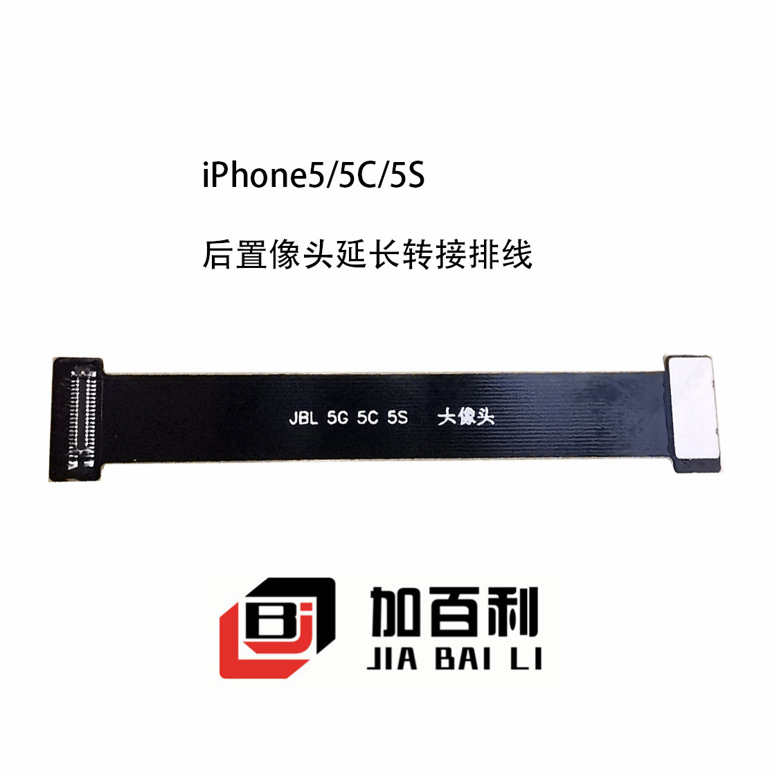 适用苹果iPhone5 5S 5C SE一代SE2前后置像头延长转接加长排线-图0