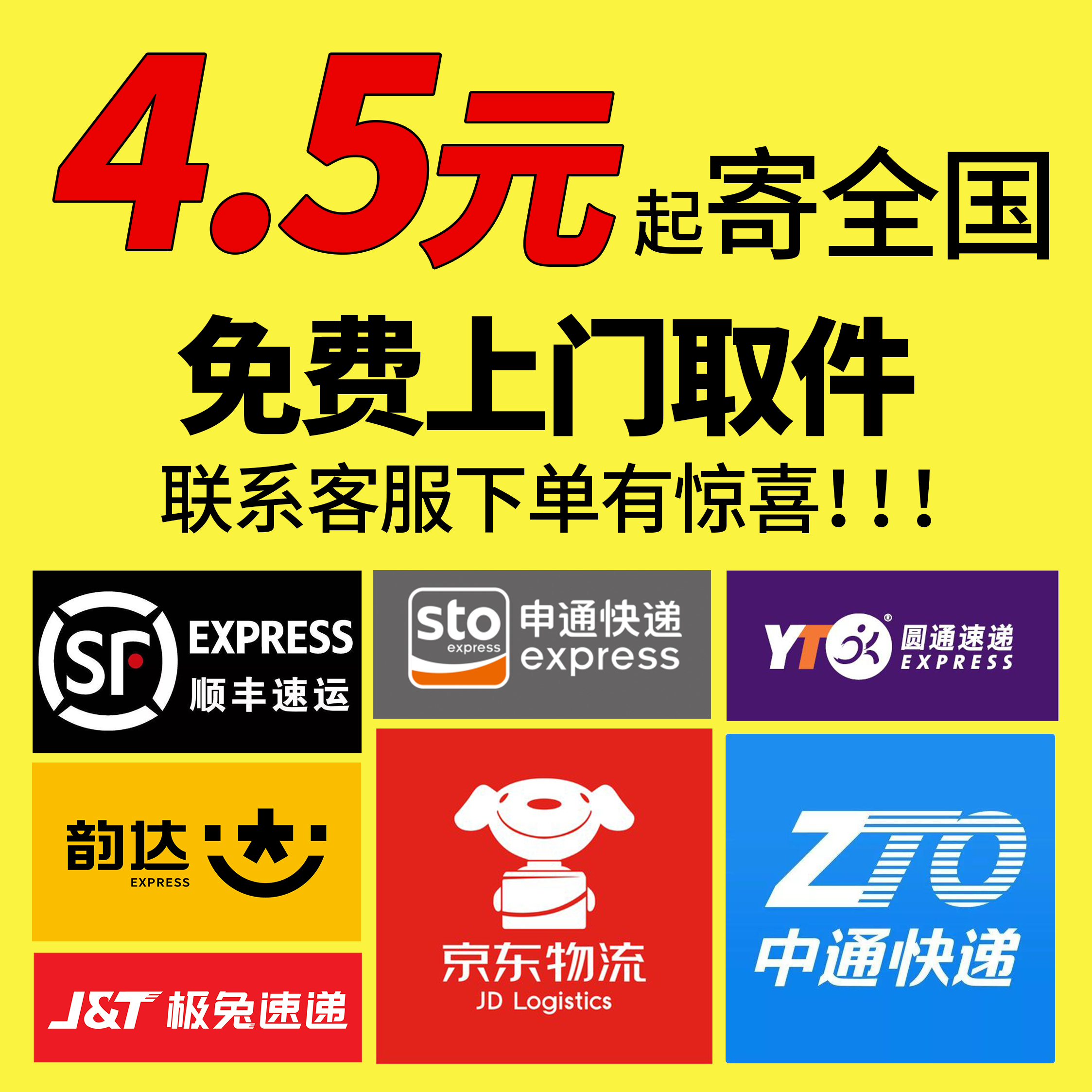 快递代下单申通韵达圆通极兔德邦寄件取件全国上门代寄快递代下单 - 图0