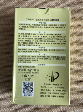 欧佩抗皱水光睡眠面膜60袋