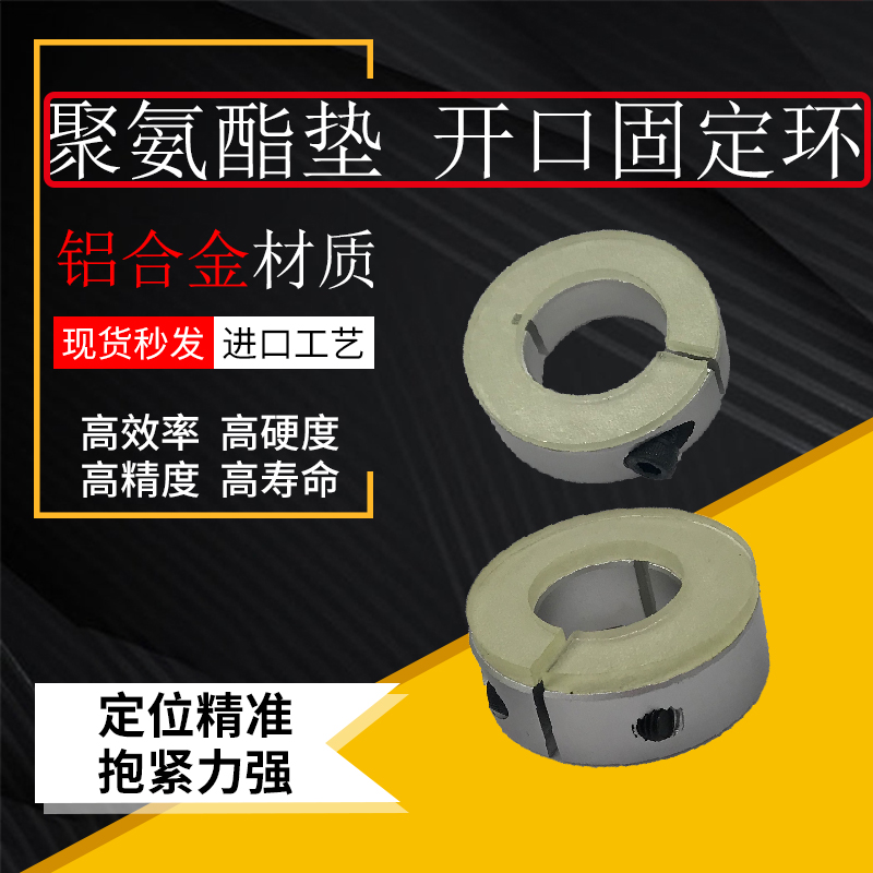 铝制开口型固定环聚氨酯固定环分离式轴套带胶垫轴承固定环缓冲垫 - 图0