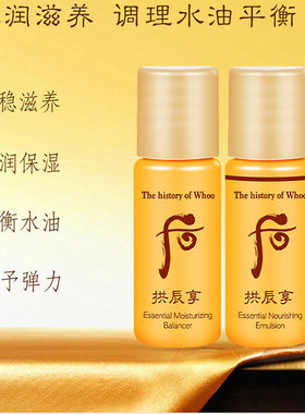 后拱辰享水乳正品小样补水保湿