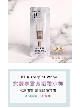 whoo后美白防晒霜正品小样祛斑