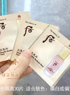 WHOO后天气丹华泫精华隔离小样