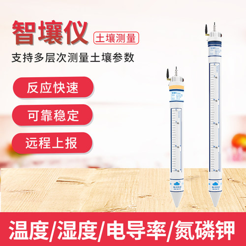管式土壤检测仪水分氮磷钾电导率盐分温湿度水势墒情监测仪张力计 - 图0