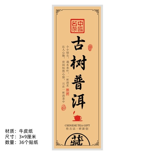 茶叶包装贴纸普洱茶古树红茶绿茶包装袋标签自封袋不干胶封口标 - 图3