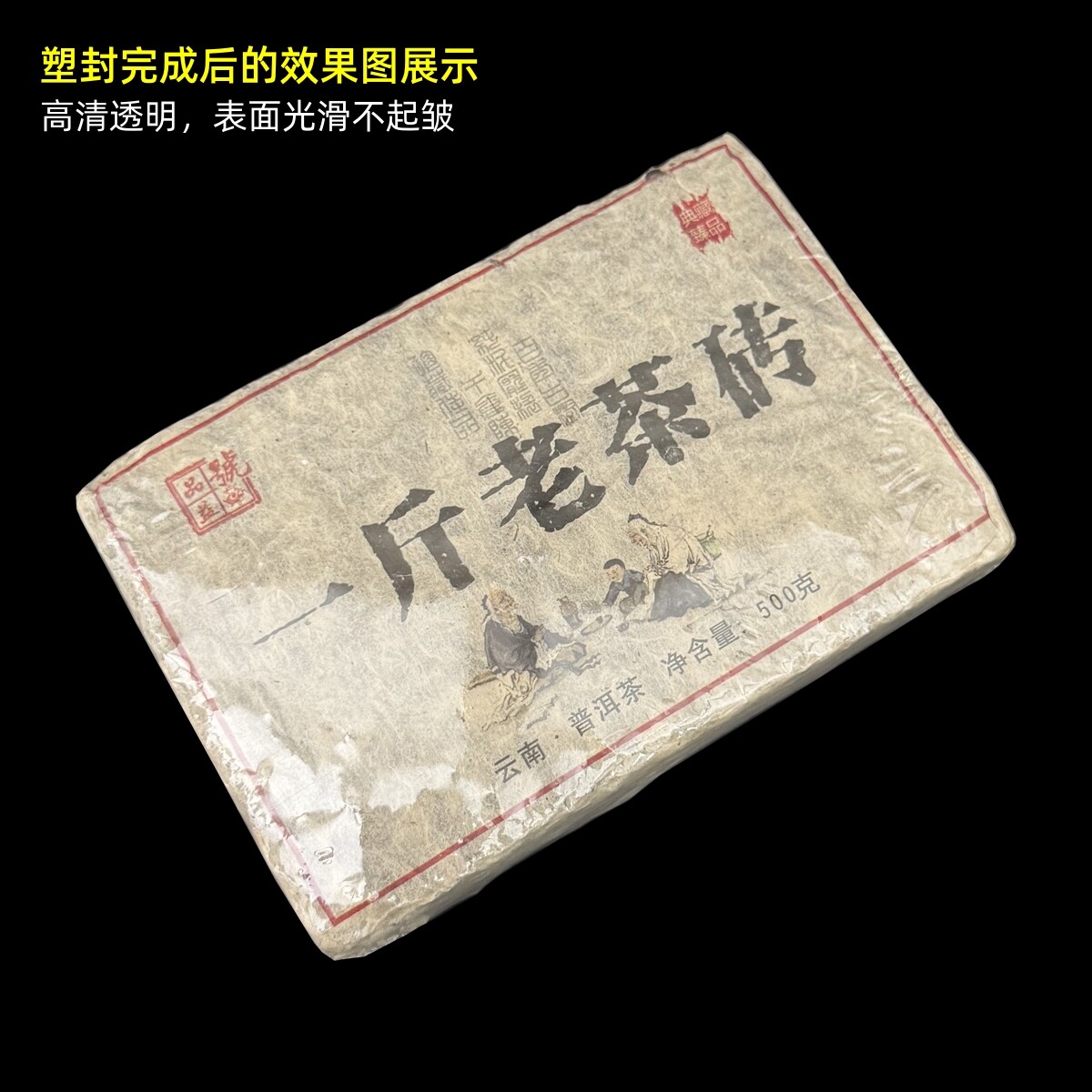 普洱茶砖热缩膜250克1000克茶砖透明pvc塑封膜密封茶叶包装袋防潮,淘宝优惠券,粉丝福利购,淘宝优惠卷