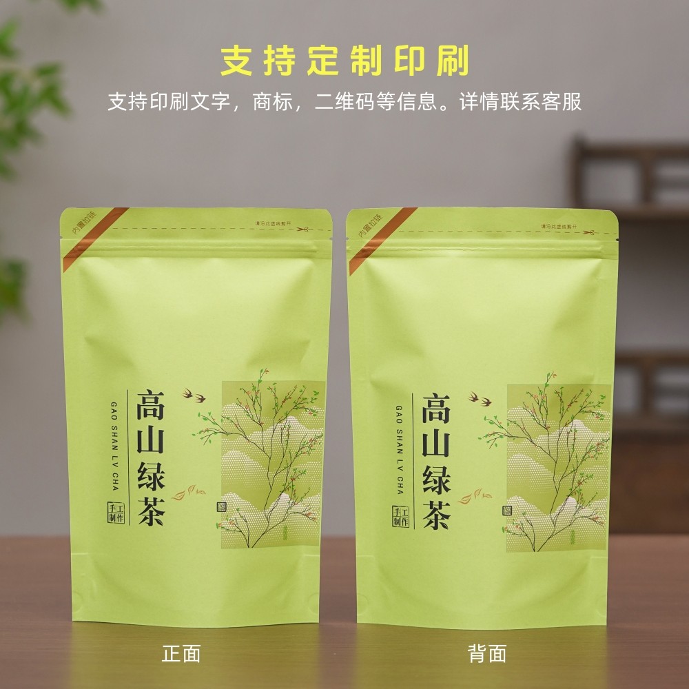 茶叶包装袋通用加厚牛皮纸散茶袋高山绿茶红茶自封袋防潮密封袋子,淘宝优惠券,粉丝福利购,淘宝优惠卷