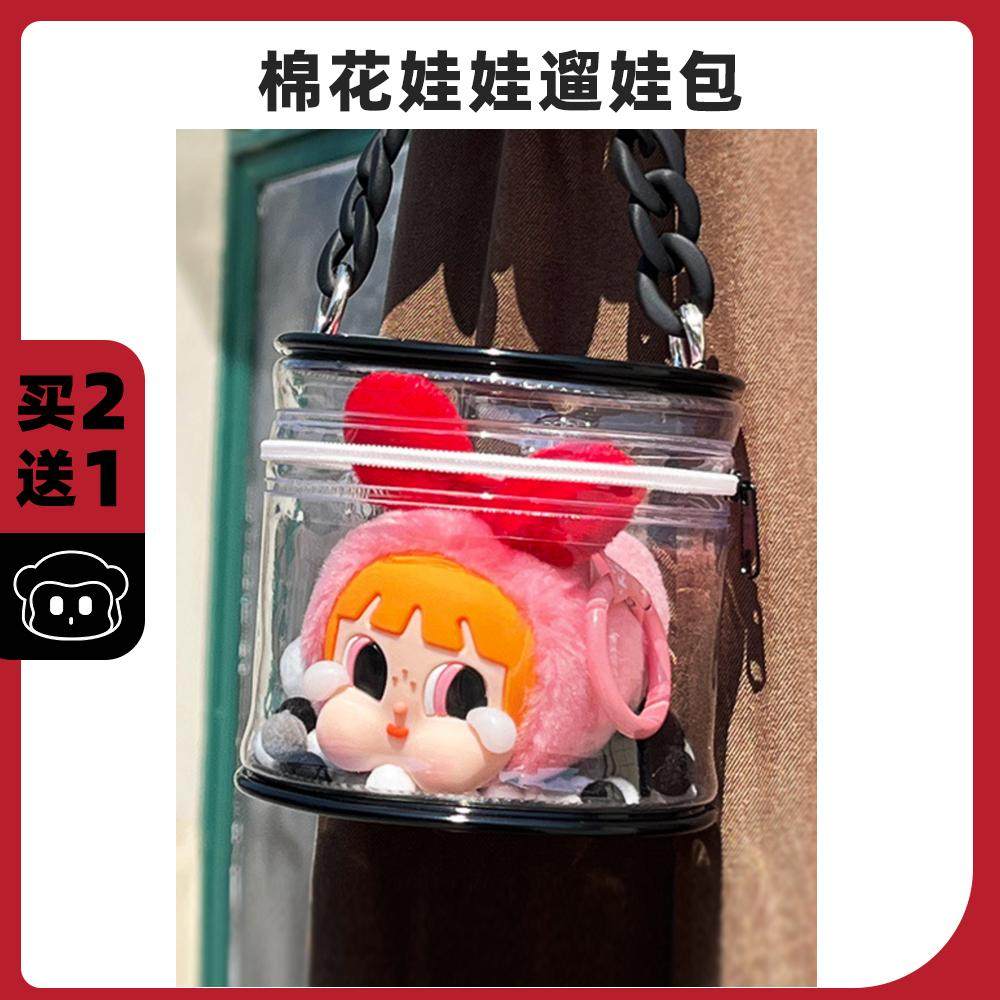 泡泡玛特哭娃飞天小女警盲盒遛娃包棉花娃娃收纳晒娃包挂件透明,淘宝优惠券,粉丝福利购,淘宝优惠卷