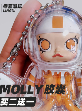 买二送一钥匙扣MOLLY100