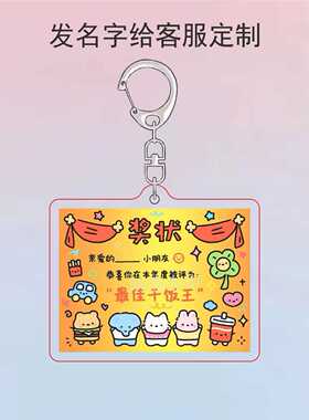 奖状亚克力钥匙扣定制名字拉屎大王画饼大师双面书包挂件学生礼物